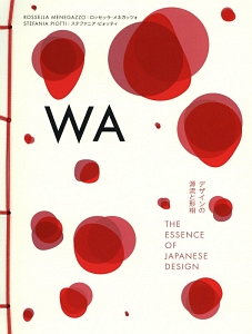 『WA デザインの源流と形相』野見山桜