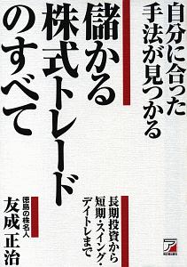 株でゆったり月万円 スイングトレード 楽すぎ手順 尾崎式史の本 情報誌 Tsutaya ツタヤ