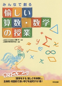 算数・数学科におけるdo mathの指導/古藤怜 - 販売書籍｜TSUTAYA