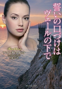 誓いの口づけはヴェールの下で