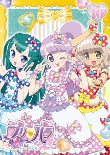 プリパラ　Ｓｅａｓｏｎ３ｔｈｅａｔｅｒ．１０