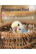 Ｃｏｍｐａｎｉｏｎ　Ｂｉｒｄ