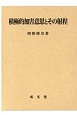 積極的加害意思とその射程