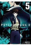 PSYCHO-PASS サイコパス2