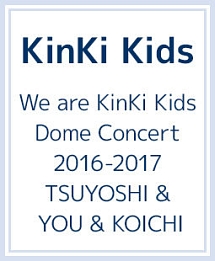 We are KinKi Kids Dome Concert 2016-2017 TSUYOSHI & YOU & KOICHI(通常盤) [DVD]
