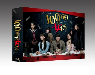 100万円の女たち　Blu－ray　BOX