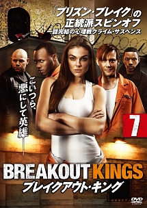ブレイクアウト・キング vol.7