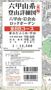 六甲山系登山詳細図　東編　全８８コース