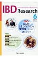 IBD　Research　11－2　2017．6