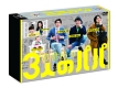 3人のパパ　DVD－BOX