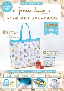 ｆｒａｎｃｈｅ　ｌｉｐｐｅｅ　ねこ図鑑　保冷バッグＢＯＯＫ