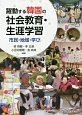 躍動する韓国の社会教育・生涯学習