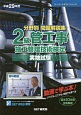分野別　問題解説集　2級管工事施工管理技術検定　実地試験　スーパーテキストシリーズ　平成29年
