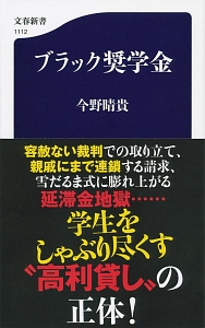 ブラック奨学金 今野晴貴 本 漫画やdvd Cd ゲーム アニメをtポイントで通販 Tsutaya オンラインショッピング