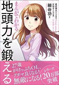 マンガでよくわかる 教える技術 石田淳の本 情報誌 Tsutaya ツタヤ