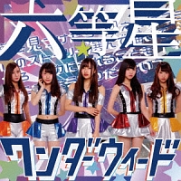 ワンダーウィード 新品未開封 BANJIKYUSU PARTY 廃盤 [CD] 六等星(C)/ワンダーウィード - レンタルCD｜TSUTAYA レンタル・販売