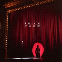 ユタと不思議な仲間たち 劇団四季 ミュージカル のcdレンタル 通販 Tsutaya ツタヤ