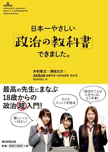 日本一やさしい「政治の教科書」できました。