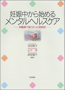 妊娠中から始めるメンタルヘルスケア