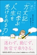 ネコと読む『方丈記』に学ぶ“人生を受けとめる力”