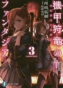 ウィッチ アームス 魔法少女は素敵なお仕事 榊一郎のライトノベル Tsutaya ツタヤ