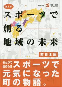小学校体育(運動領域)指導の手引【高学年】 楽しく身に付く体育の授業