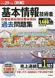 基本情報技術者　パーフェクトラーニング　過去問題集　平成29年秋期