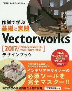戸國義直『Vectorworks デザインブック』