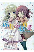 みみみっくす 広瀬まどかの漫画 コミック Tsutaya ツタヤ みみみっくす 広瀬まどかの漫画 コミック Tsutaya ツタヤ