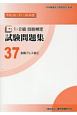 1・2級　技能検定　試験問題集　金属プレス加工　平成26・27・28年(37)