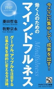 働く人のためのマインドフルネス