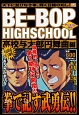 BE－BOP　HIGHSCHOOL　高校与太郎円舞曲編　アンコール刊行