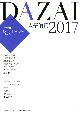太宰治賞　2017