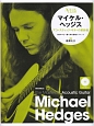 マイケル・ヘッジス　アコースティック・ギターの革新者　CD付き