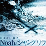 Noah／シャングリラ（通常盤）