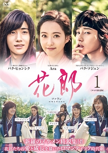 花郎 ファラン DVD-BOX1＋2〈12枚組〉テレビ放送版 花郎<ファラン>【テレビ放送版】 Vol.1 - レンタルDVD