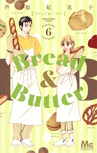 Ｂｒｅａｄ＆Ｂｕｔｔｅｒ６