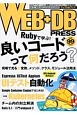 WEB＋DB　PRESS(99)