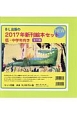 BL出版の新刊絵本セット　低・中学年向き　全11冊　2017