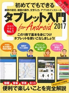 タブレット入門 For Android 改訂版 17 本 漫画やdvd Cd ゲーム アニメをtポイントで通販 Tsutaya オンラインショッピング