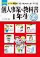 個人事業の教科書　1年生＜改訂版＞