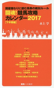 競馬攻略カレンダー　２０１７　下半期編