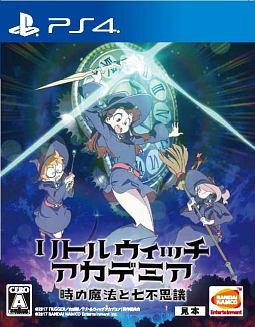 リトルウィッチアカデミア　時の魔法と七不思議