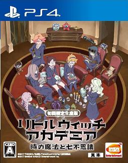 リトルウィッチアカデミア　時の魔法と七不思議　＜初回限定生産版＞