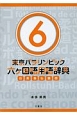 東京パラリンピック　六ヶ国語用語辞典