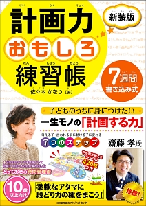 計画力おもしろ練習帳<新装版>