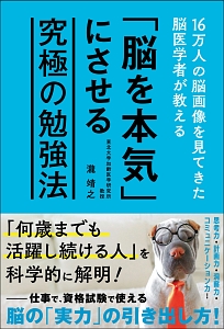 「脳を本気」にさせる究極の勉強法