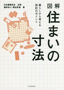 新米建築士の教科書 飯塚豊の本 情報誌 Tsutaya ツタヤ