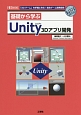 基礎から学ぶ　Unity3Dアプリ開発