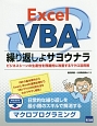 Excel　VBA繰り返しよサヨウナラ